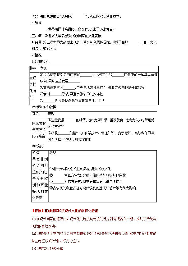 人教统编版高中历史选择性必修13《现代战争与不同文化的碰撞和交流》（导学案）第3页