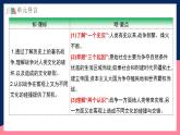 人教統(tǒng)編版高中歷史選擇性必修三 第五單元 《戰(zhàn)爭(zhēng)與文化交鋒》課件+知識(shí)清單+單元測(cè)試