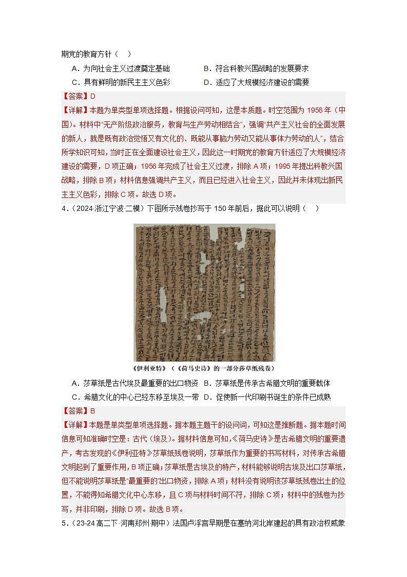 人教统编版高中历史选择性必修14《 文化传承的多种载体和其发展演变》（分层作业） （解析版）第2页