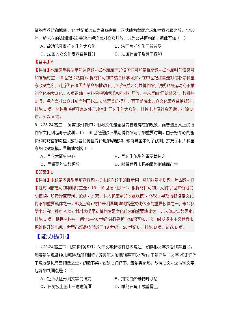 人教统编版高中历史选择性必修14《 文化传承的多种载体和其发展演变》（分层作业） （解析版）第3页