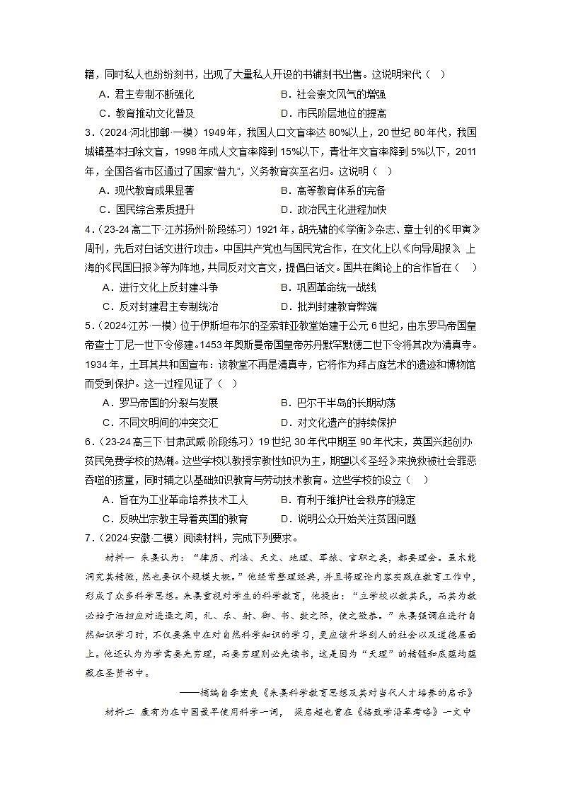 人教统编版高中历史选择性必修14《 文化传承的多种载体和其发展演变》（分层作业）（原卷版）第3页