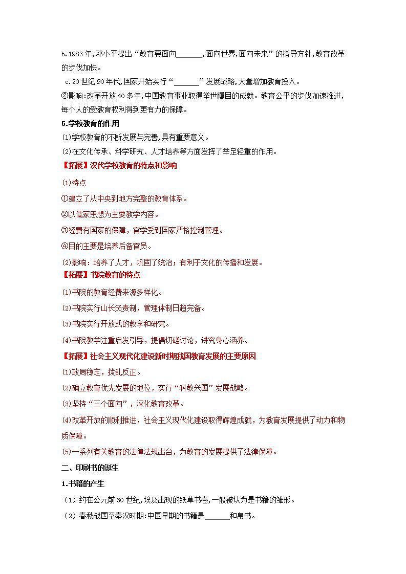 人教统编版高中历史选择性必修14《 文化传承的多种载体和其发展演变》（导学案）第3页