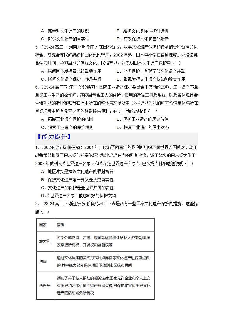 人教统编版高中历史选择性必修15《 文化遗产：全人类共同的财富》（分层作业） （原卷版）第2页