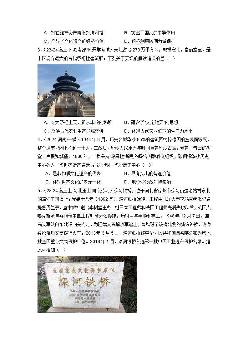 人教统编版高中历史选择性必修15《 文化遗产：全人类共同的财富》（分层作业） （原卷版）第3页