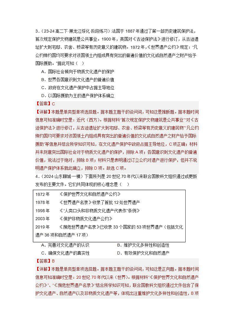 人教统编版高中历史选择性必修15《 文化遗产：全人类共同的财富》（分层作业） （解析版）第2页