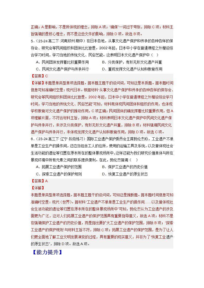 人教统编版高中历史选择性必修15《 文化遗产：全人类共同的财富》（分层作业） （解析版）第3页