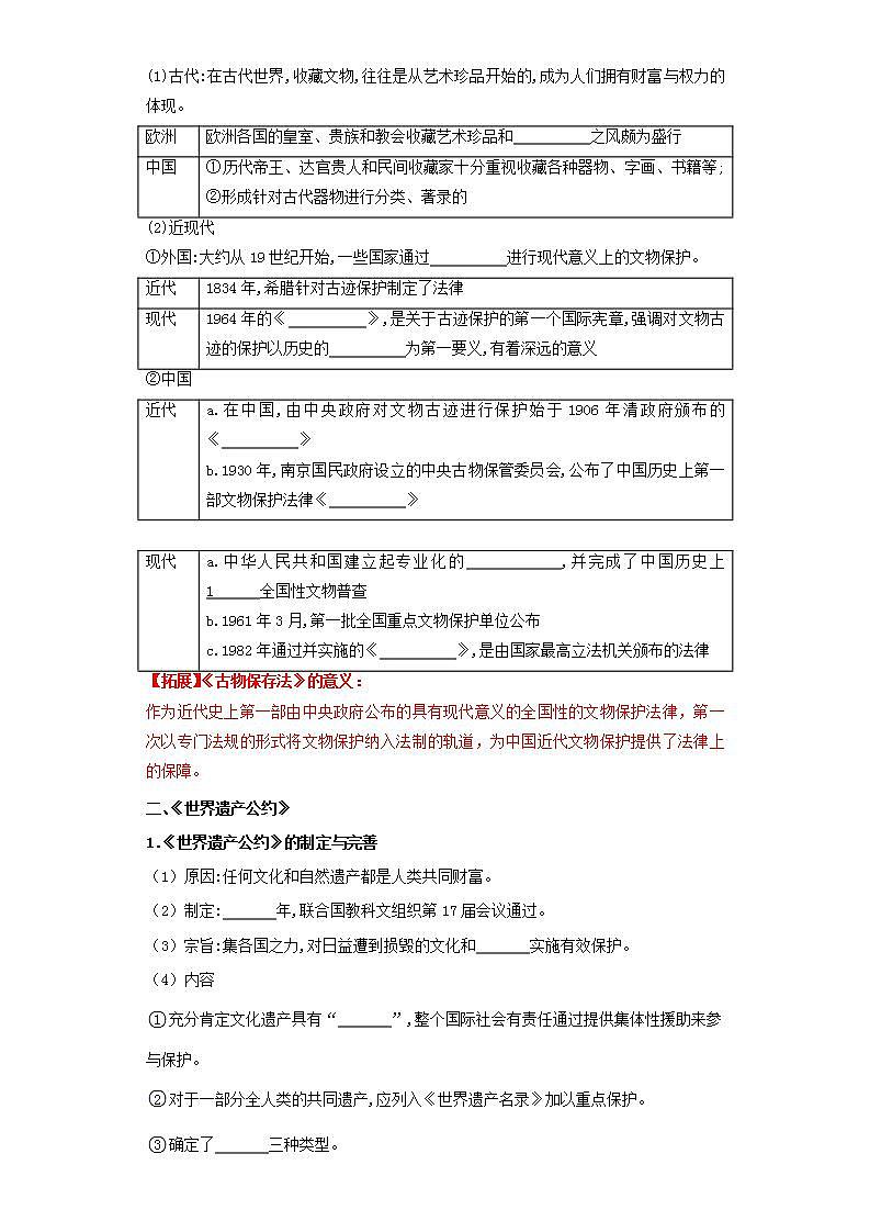 人教统编版高中历史选择性必修15《 文化遗产：全人类共同的财富》（导学案）第2页