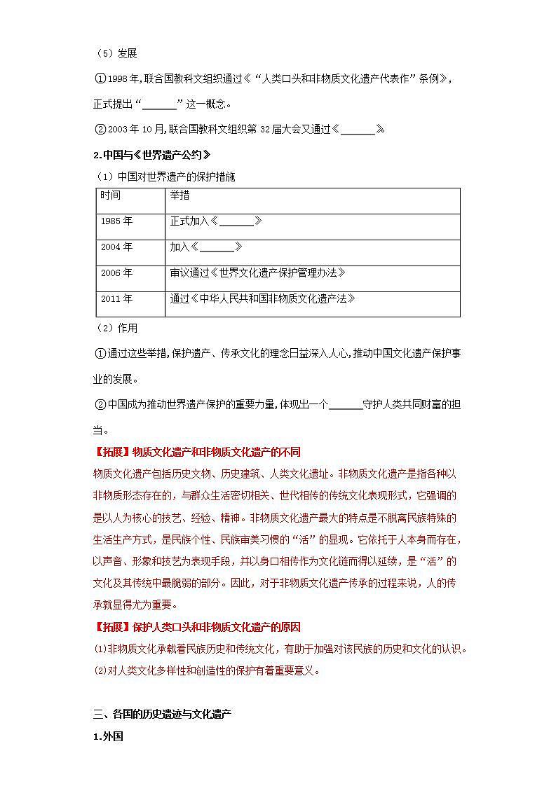 人教统编版高中历史选择性必修15《 文化遗产：全人类共同的财富》（导学案）第3页