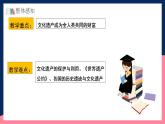 人教统编版高中历史选择性必修三 15《 文化遗产：全人类共同的财富》课件+教案+分层练习+导学案
