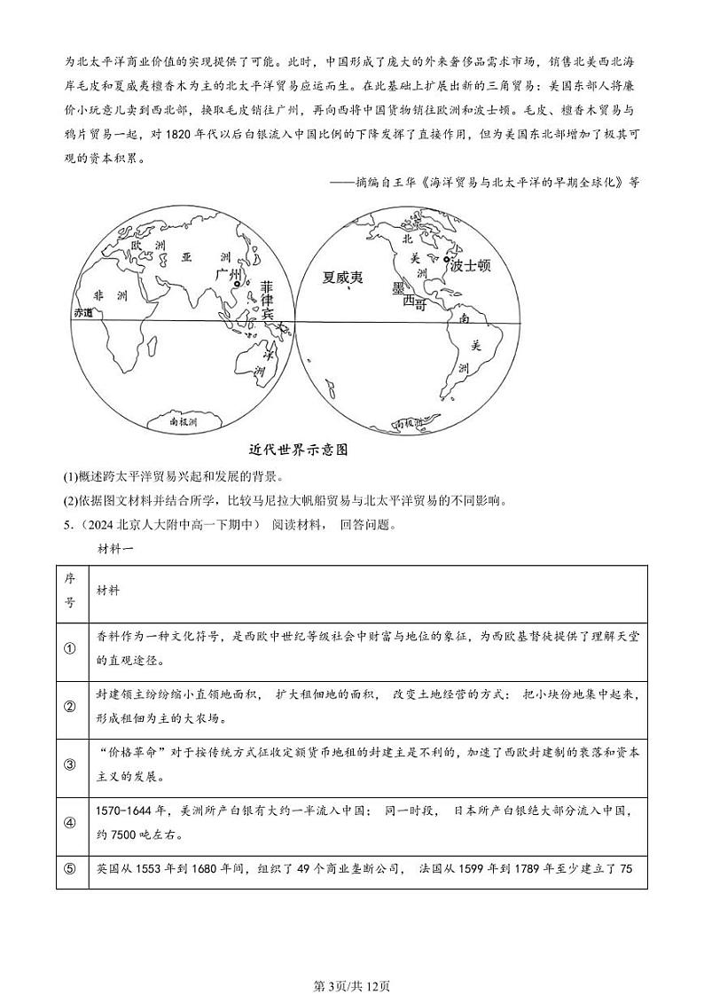 2024北京重点校高一（下）期中真题历史汇编：走向整体的世界章节综合（材料题）第3页