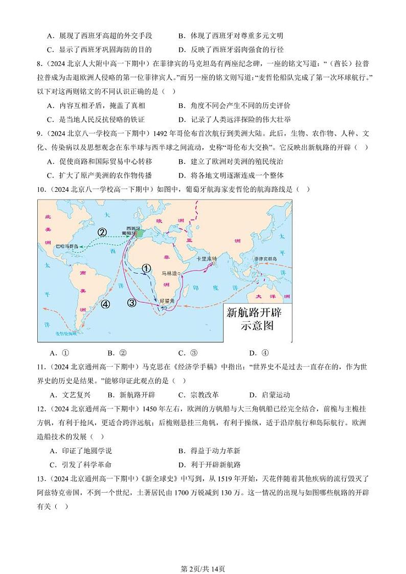 2024北京重点校高一（下）期中真题历史汇编：走向整体的世界章节综合（选择题）1第2页