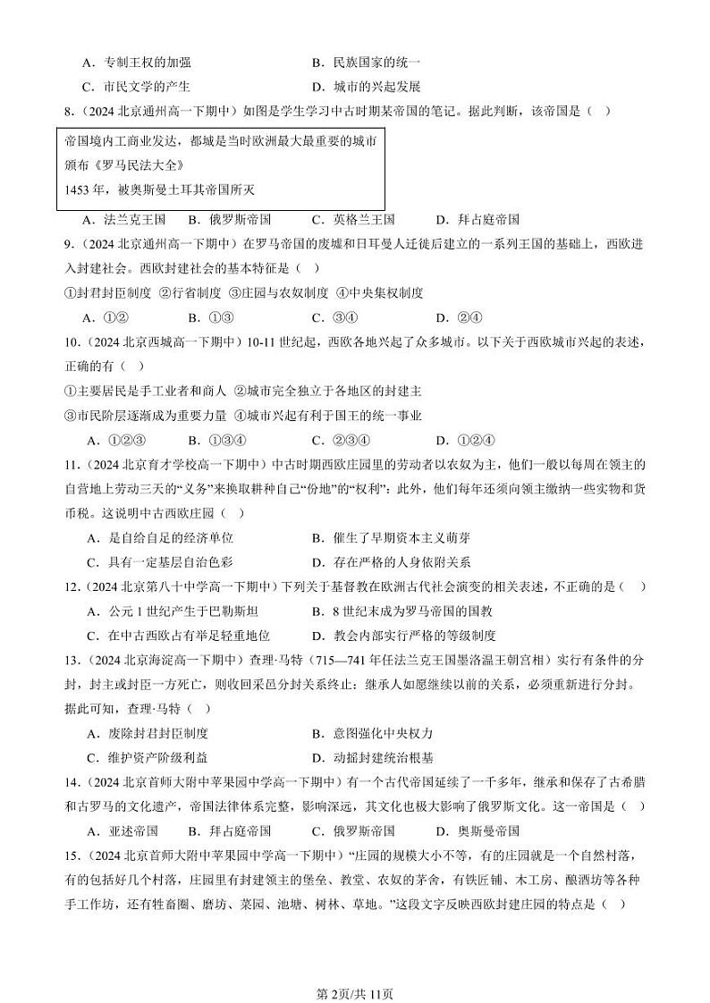 2024北京重点校高一（下）期中真题历史汇编：中古时期的欧洲1第2页