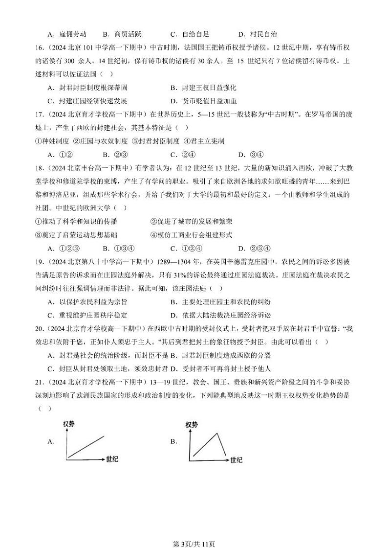 2024北京重点校高一（下）期中真题历史汇编：中古时期的欧洲1第3页