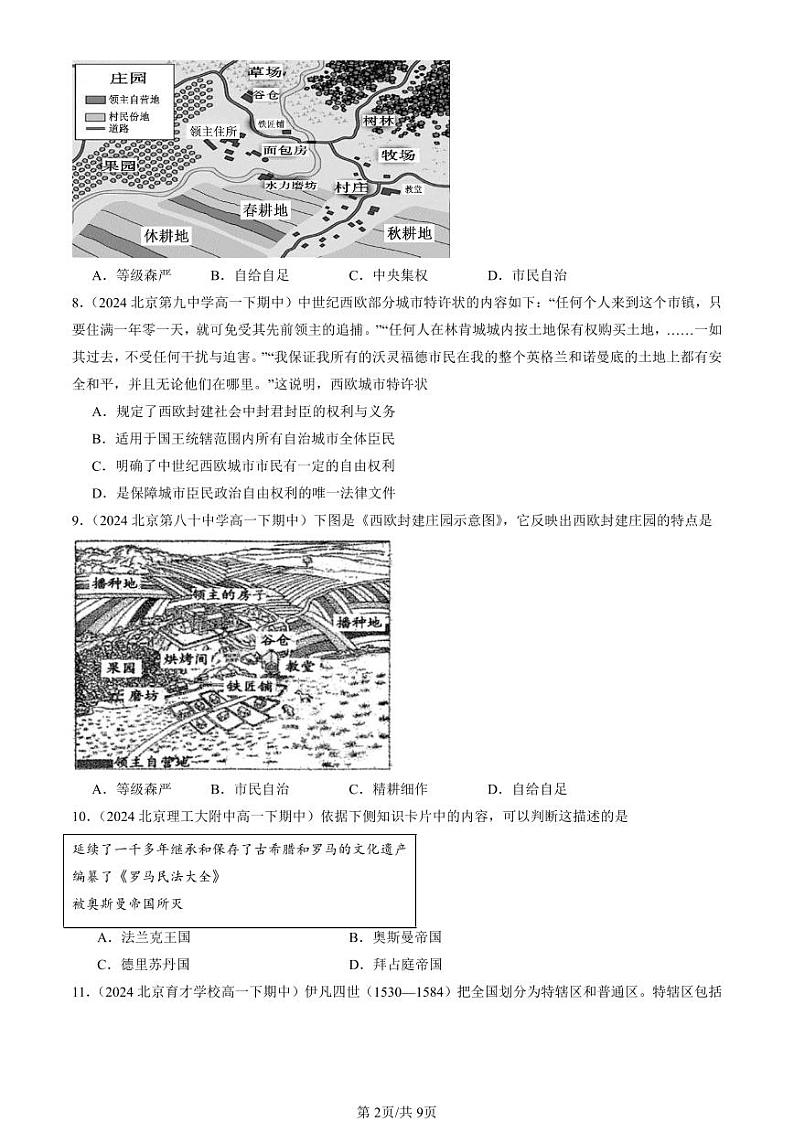 2024北京重点校高一（下）期中真题历史汇编：中古时期的欧洲2第2页