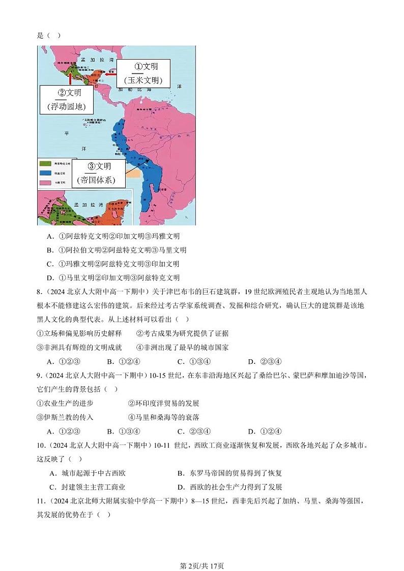 2024北京重点校高一（下）期中真题历史汇编：中古时期的世界章节综合1第2页