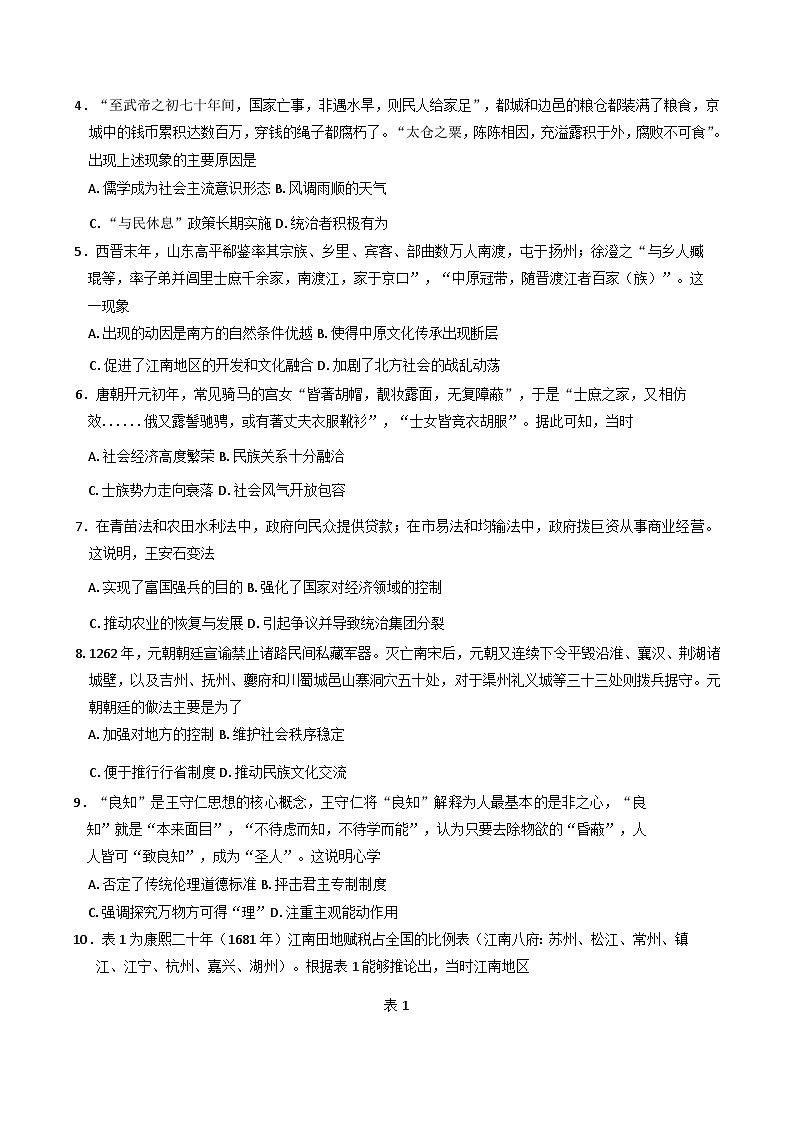 2024-2025学年度安徽省部分学校高一上学期12月联考历史试题(含解析)第2页