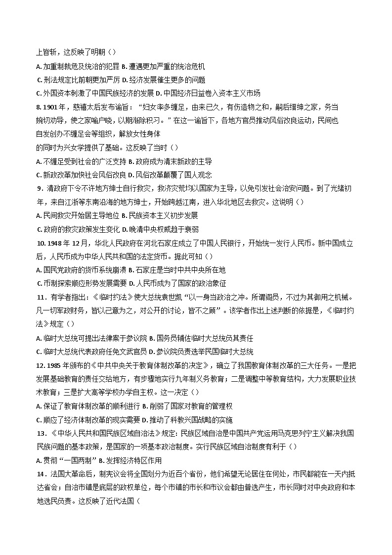 2024-2025学年度安徽省定远县育才学校高二上学期期中考试历史试题(含解析)第2页