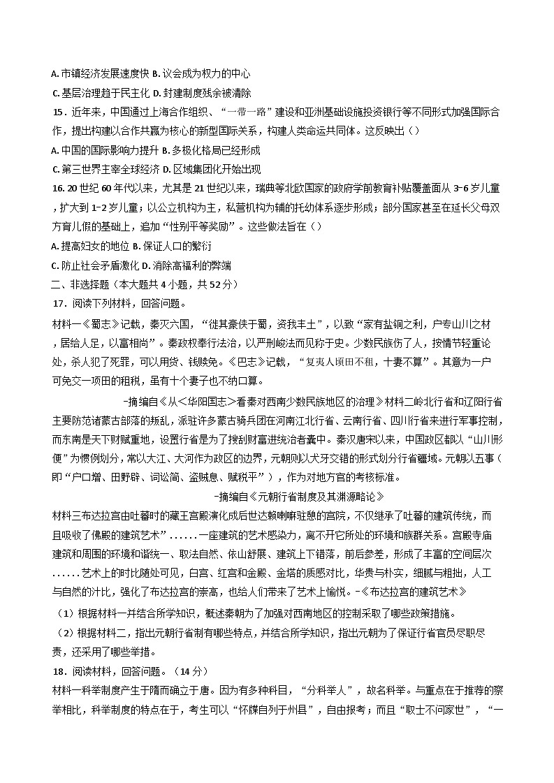 2024-2025学年度安徽省定远县育才学校高二上学期期中考试历史试题(含解析)第3页