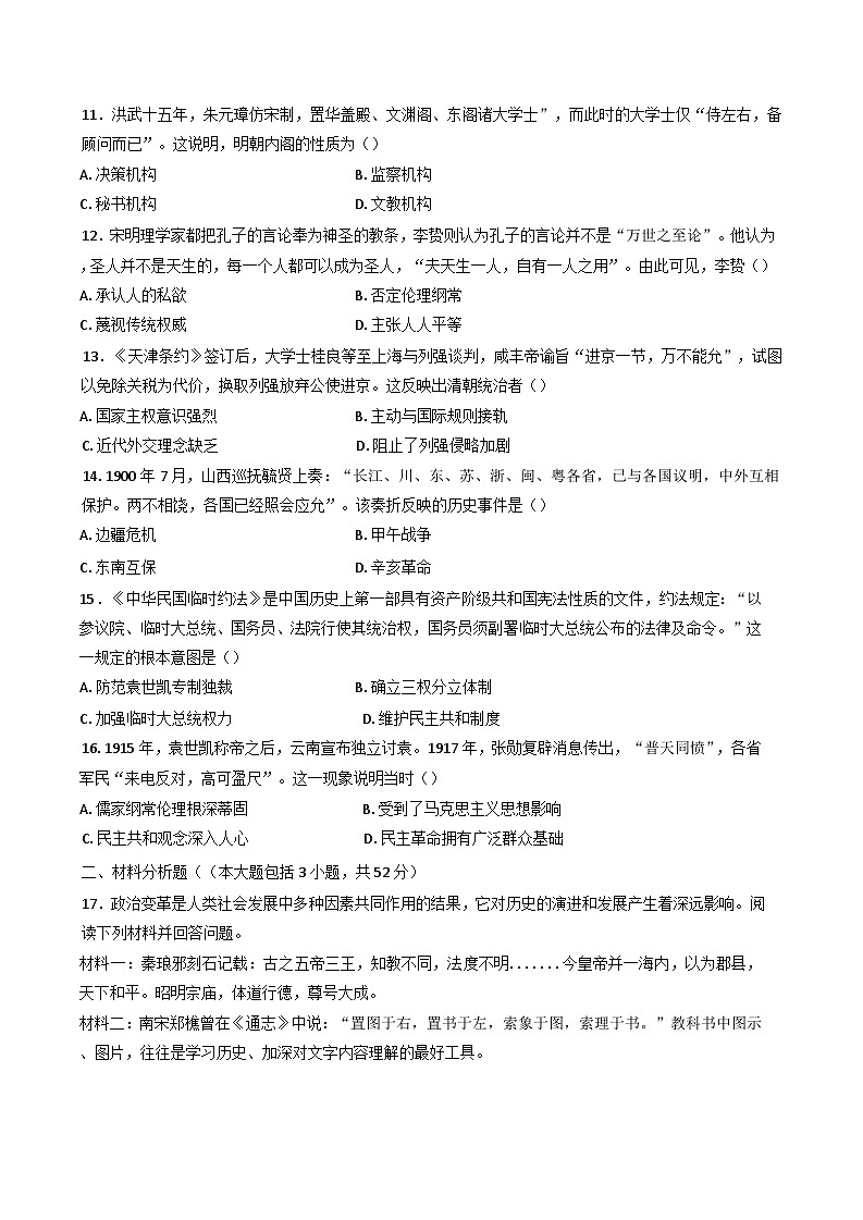 2024-2025学年度安徽省合肥市肥西宏图中学高一上学期第三次段考历史试题第3页