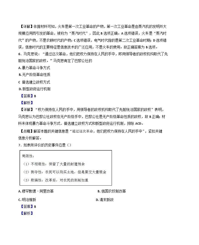 2024-2025学年度甘肃省陇南市第一中学高三上学期期中检测历史试题(解析版)第3页