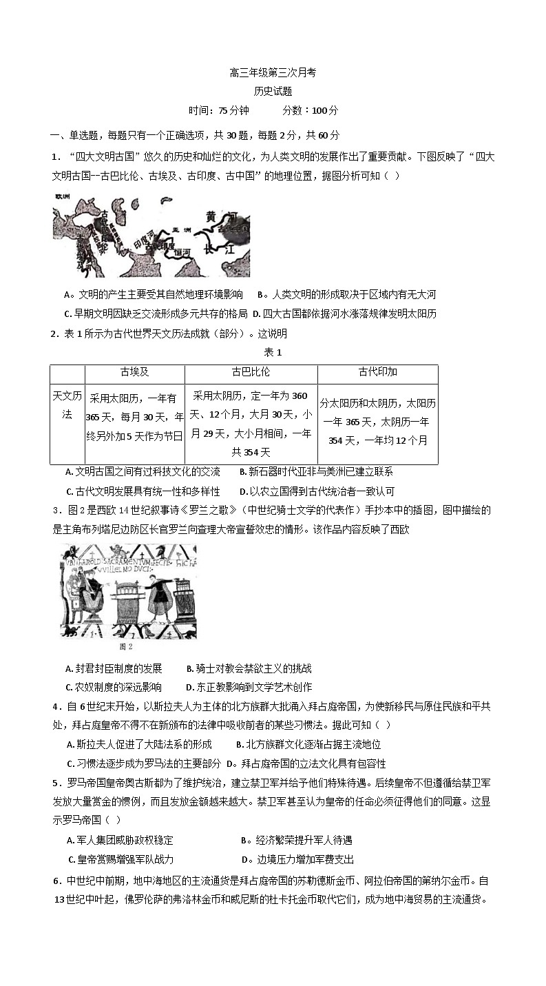 2024-2025学年度河北省冀州中学高三上学期第三次月考历史试卷第1页