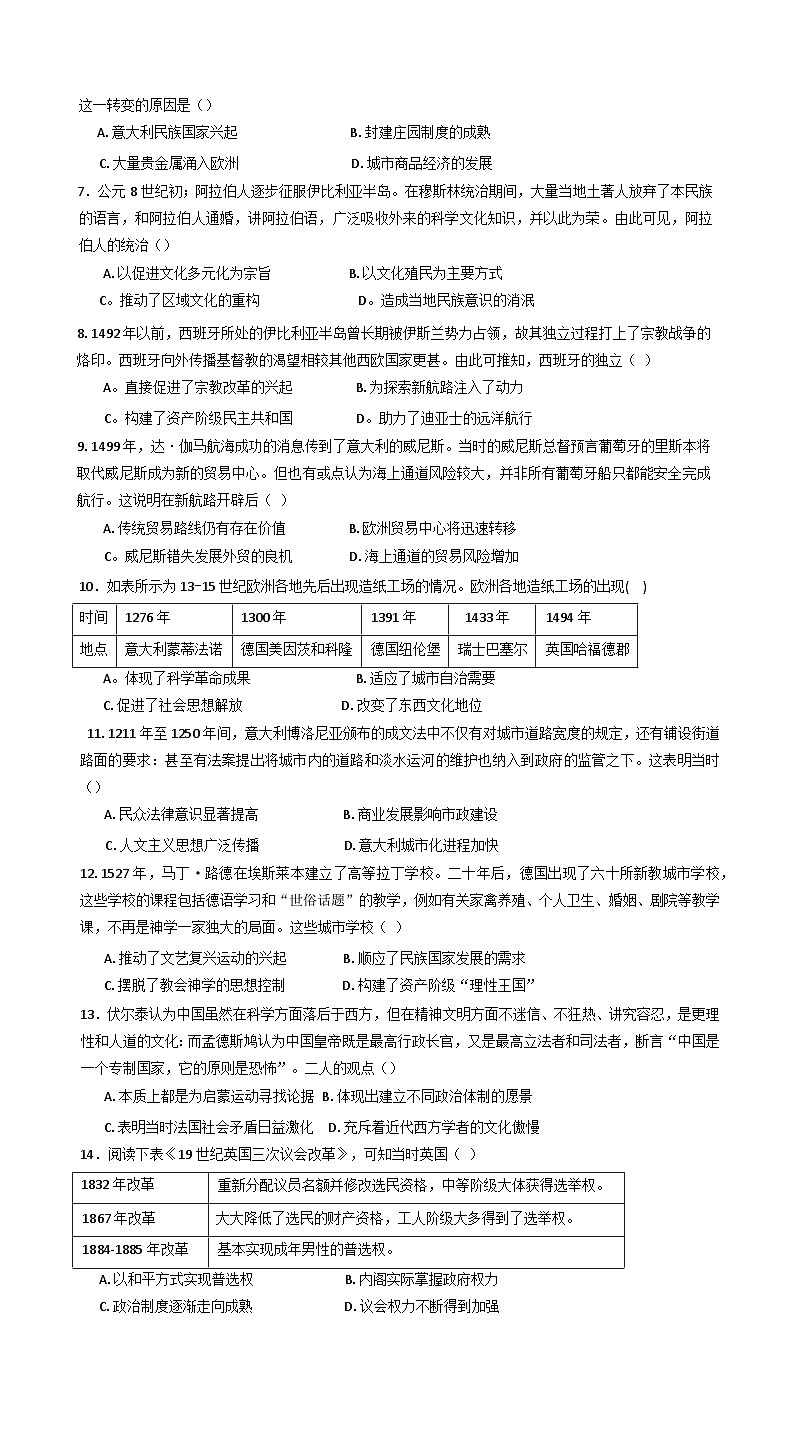 2024-2025学年度河北省冀州中学高三上学期第三次月考历史试卷第2页