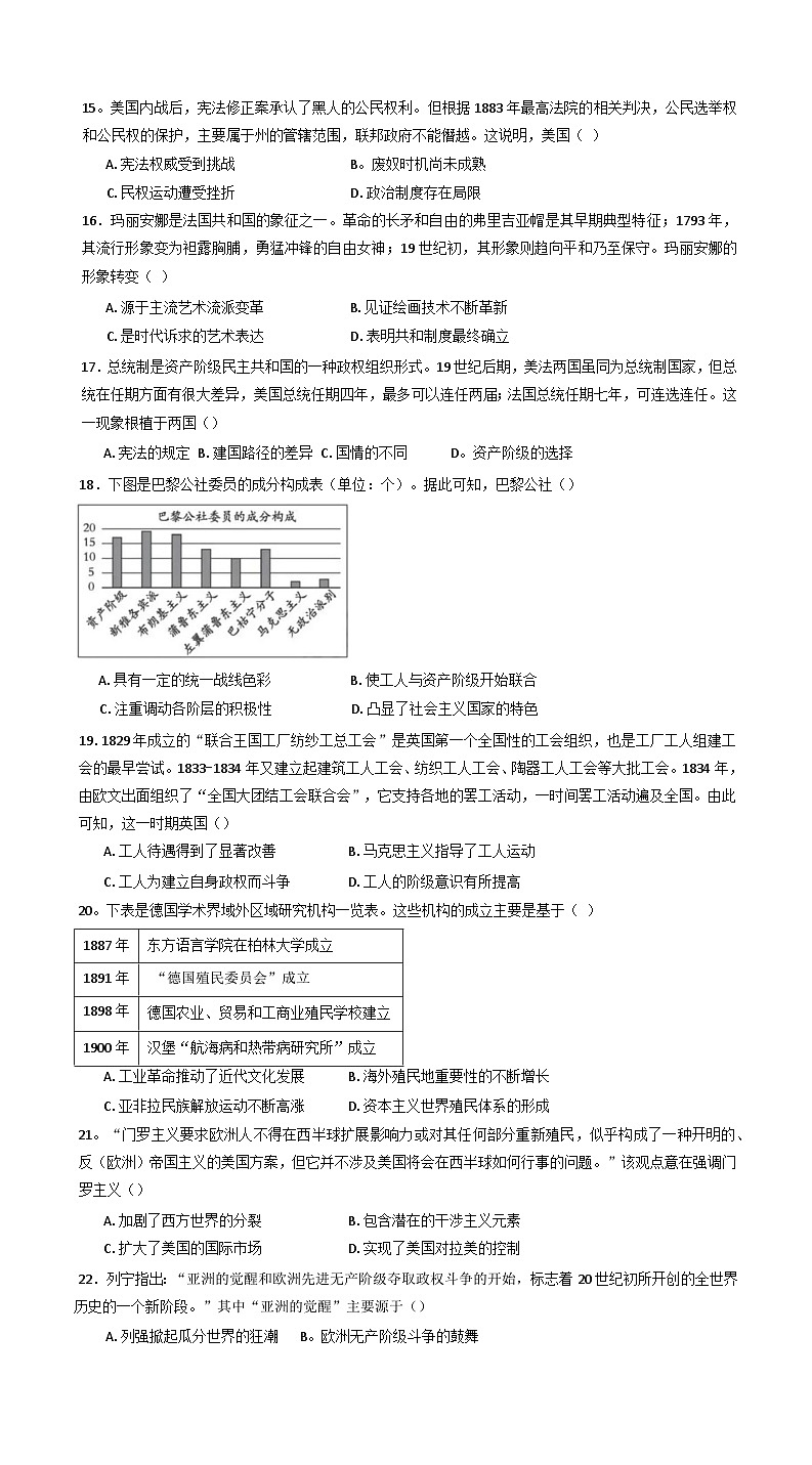 2024-2025学年度河北省冀州中学高三上学期第三次月考历史试卷第3页