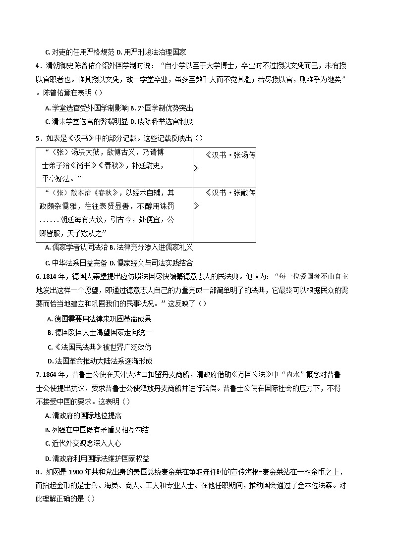 2024-2025学年度河南省郑州市宇华实验学校高二上学期12月月考历史试题(含解析)第2页