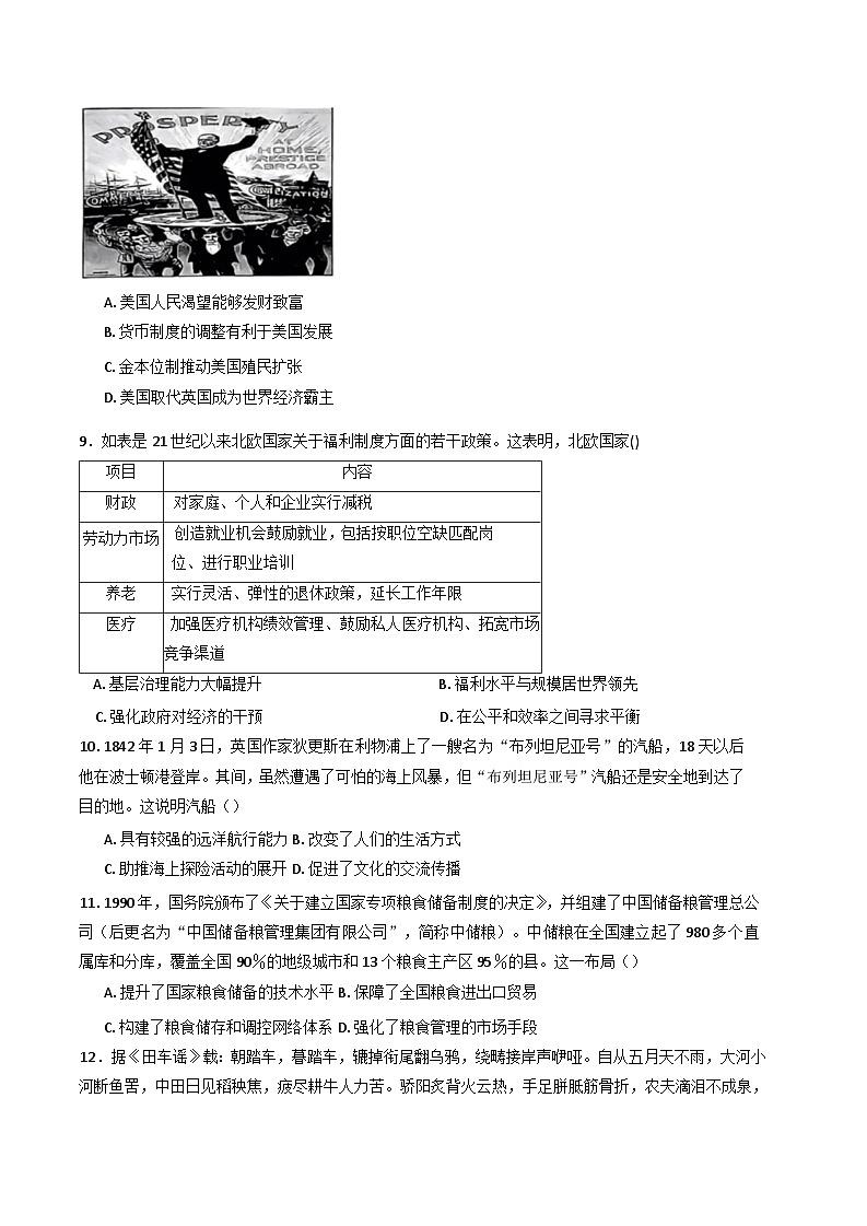 2024-2025学年度河南省郑州市宇华实验学校高二上学期12月月考历史试题(含解析)第3页