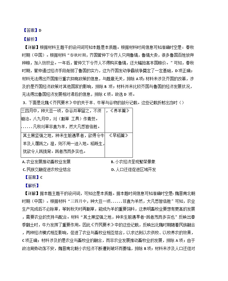 2024-2025学年度黑龙江省哈尔滨师范大学附属中学高三上学期期中考试历史试题（解析版）第2页