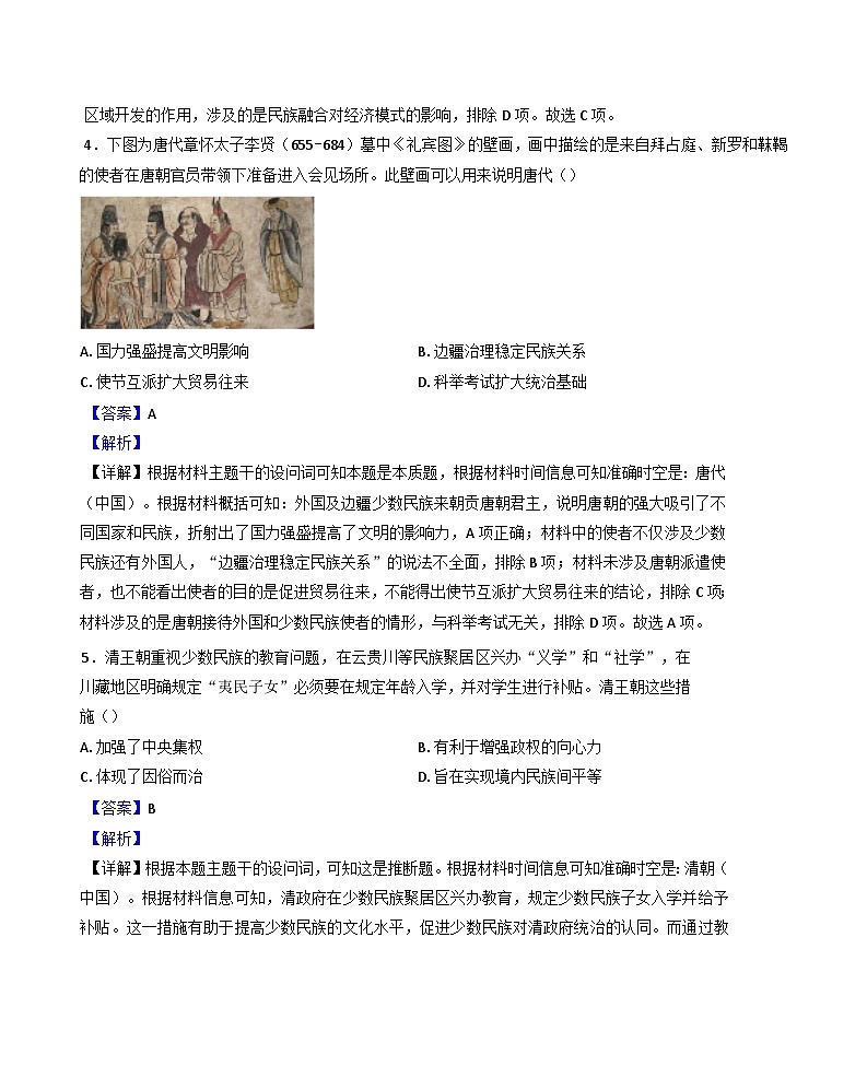 2024-2025学年度黑龙江省哈尔滨师范大学附属中学高三上学期期中考试历史试题（解析版）第3页