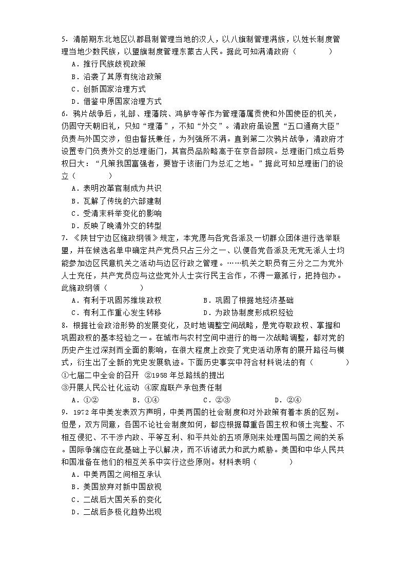 2024-2025学年度湖北省部分名校高二上学期期中联考历史试题第2页