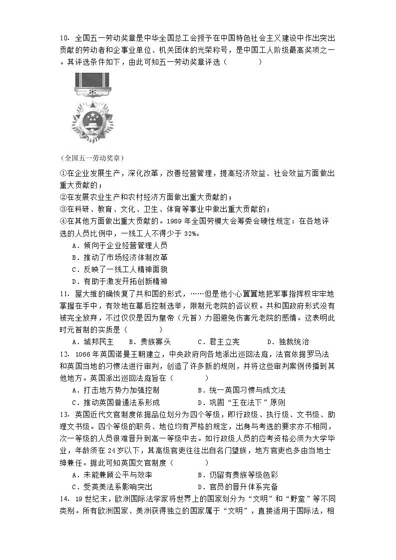 2024-2025学年度湖北省部分名校高二上学期期中联考历史试题第3页