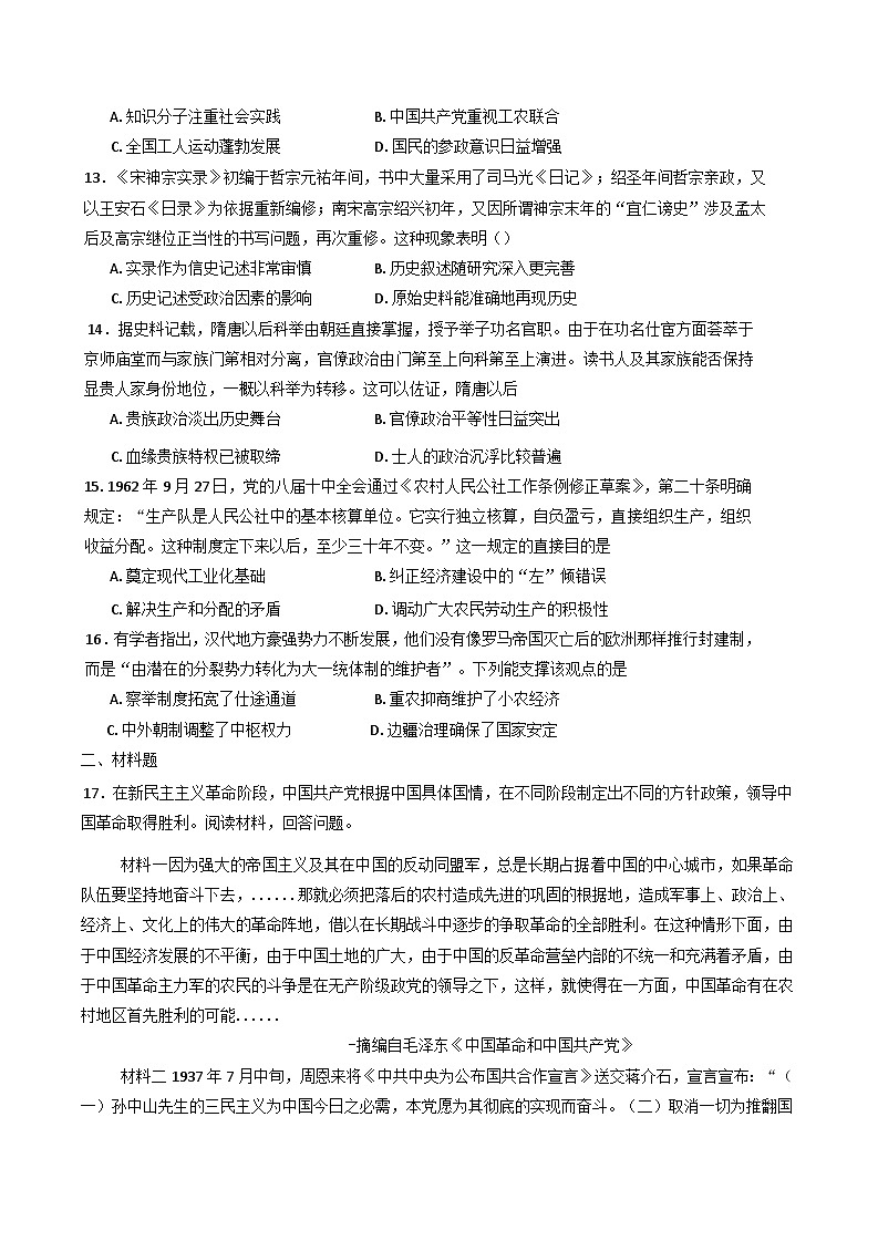 2024-2025学年度湖南省长沙市第十一中学高一上学期12月月考历史试题(含解析)第3页