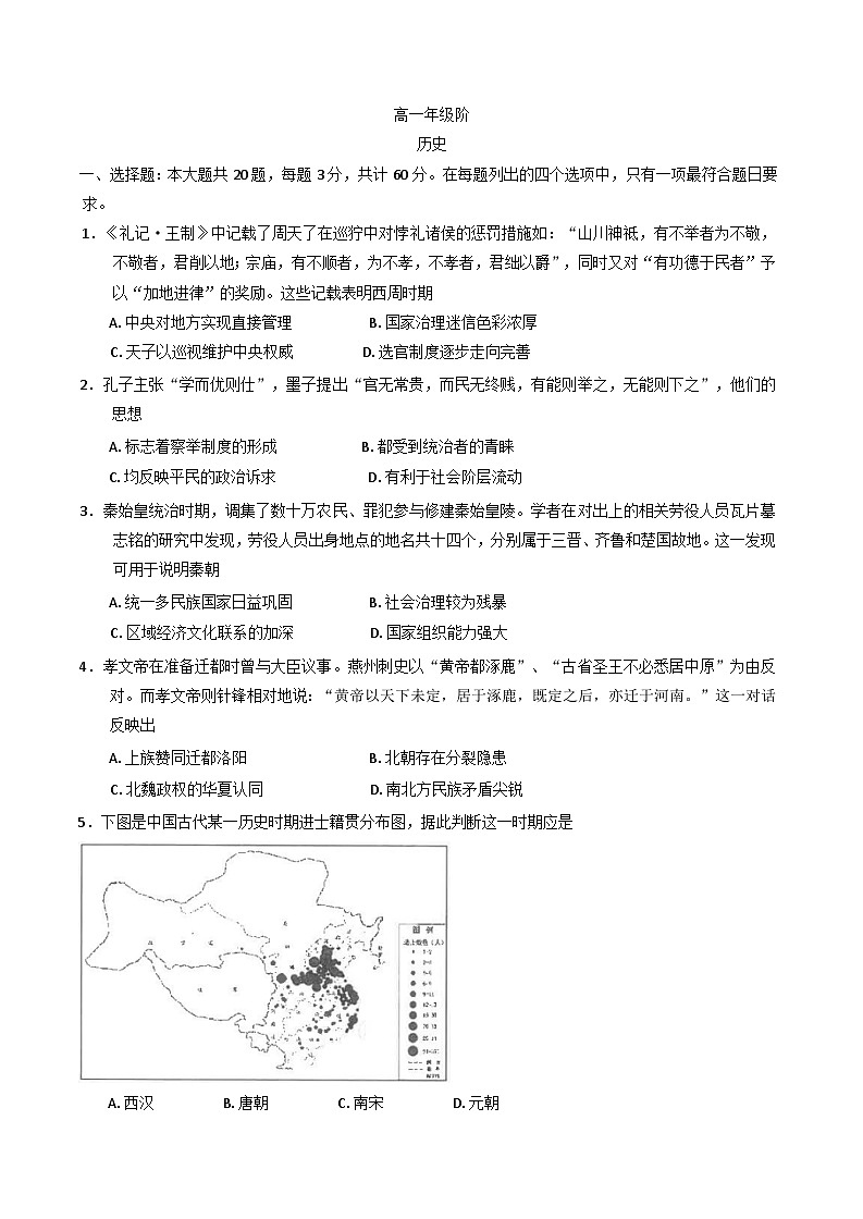 2024-2025学年度江苏省海安高级中学高一上学期12月月考历史试题第1页