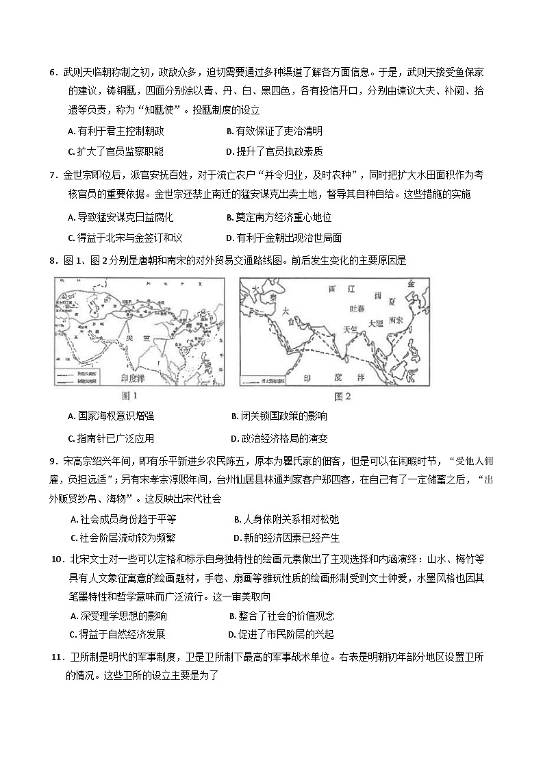 2024-2025学年度江苏省海安高级中学高一上学期12月月考历史试题第2页