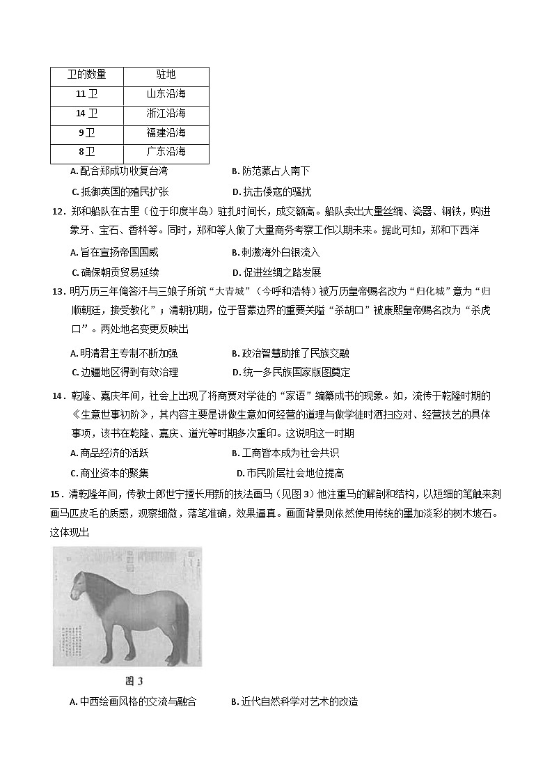 2024-2025学年度江苏省海安高级中学高一上学期12月月考历史试题第3页