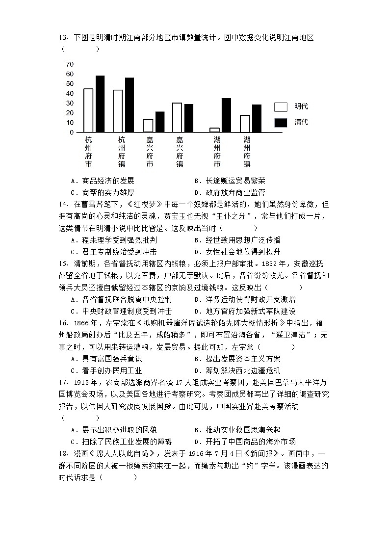 2024-2025学年度江苏省海安市实验中学高一上学期第二次学情检测历史试题第3页
