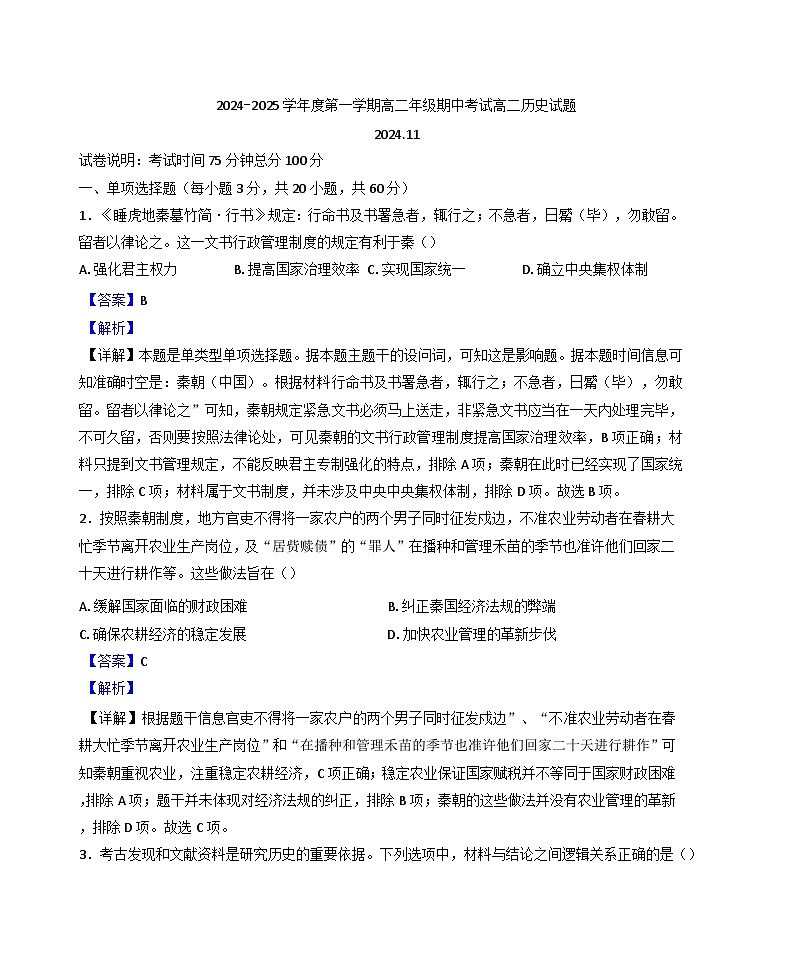 2024-2025学年度江苏省马坝高级中学高二上学期期中考试历史试题(含解析)第1页