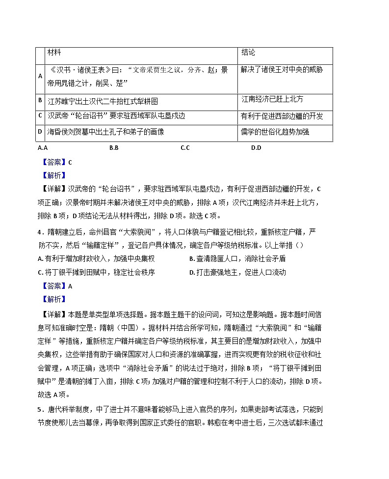 2024-2025学年度江苏省马坝高级中学高二上学期期中考试历史试题(含解析)第2页