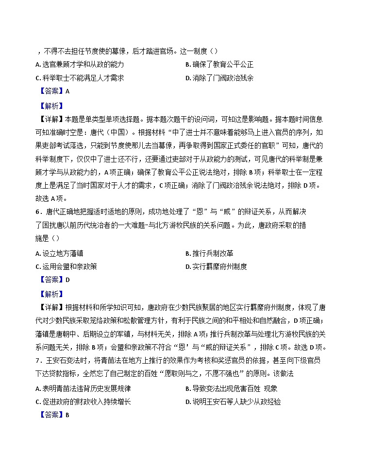 2024-2025学年度江苏省马坝高级中学高二上学期期中考试历史试题(含解析)第3页