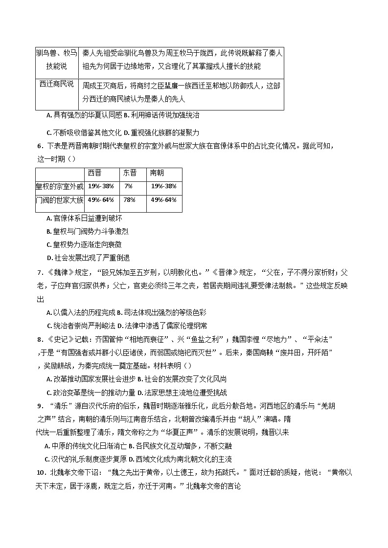 湖南省岳阳县第一中学2024-2025学年高一上学期12月月考历史试题第2页
