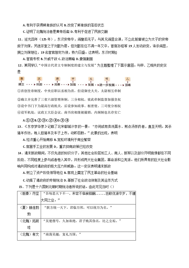 湖南省岳阳县第一中学2024-2025学年高一上学期12月月考历史试题第3页