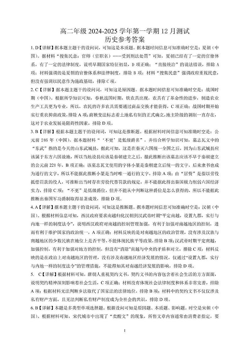 历史 2024-2025学年高二上学期12月考试历史参考答案第1页