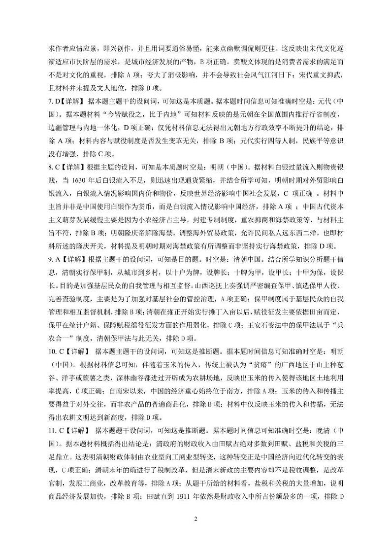 历史 2024-2025学年高二上学期12月考试历史参考答案第2页