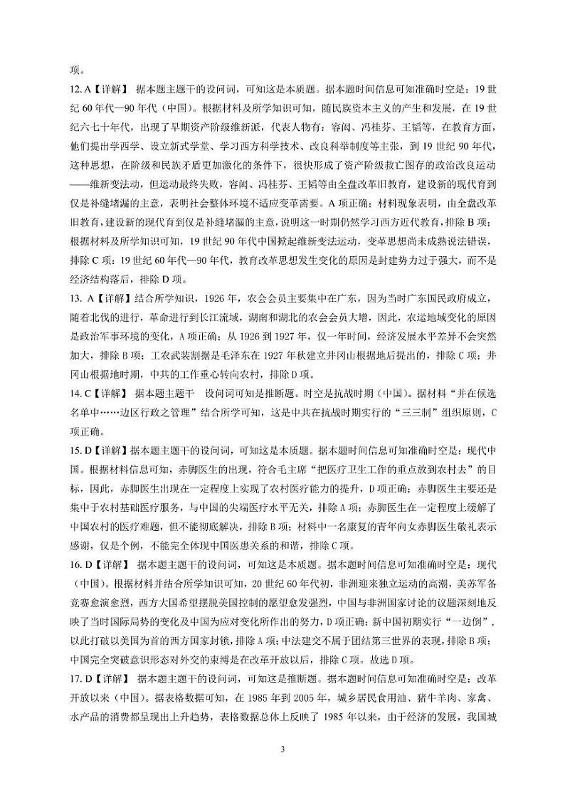 历史 2024-2025学年高二上学期12月考试历史参考答案第3页