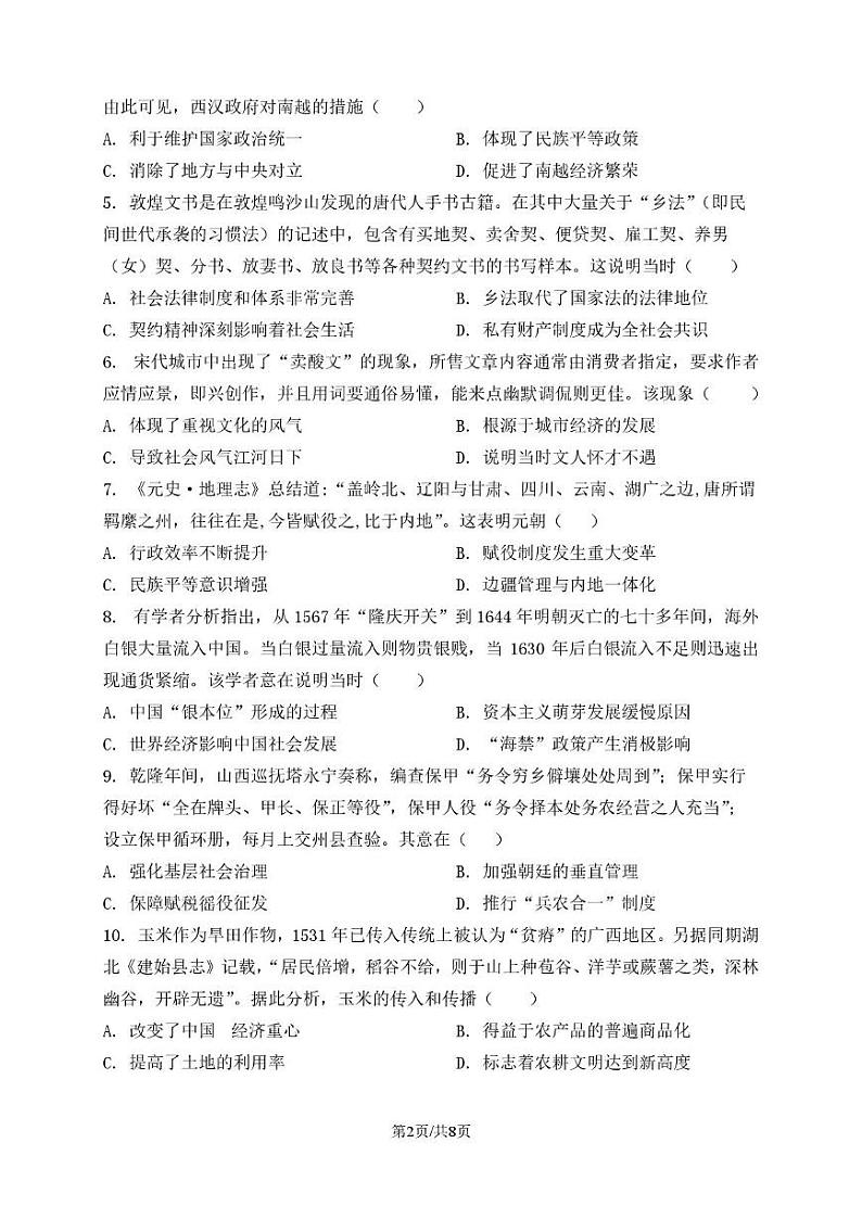 历史 2024-2025学年高二上学期12月考试历史试卷第2页