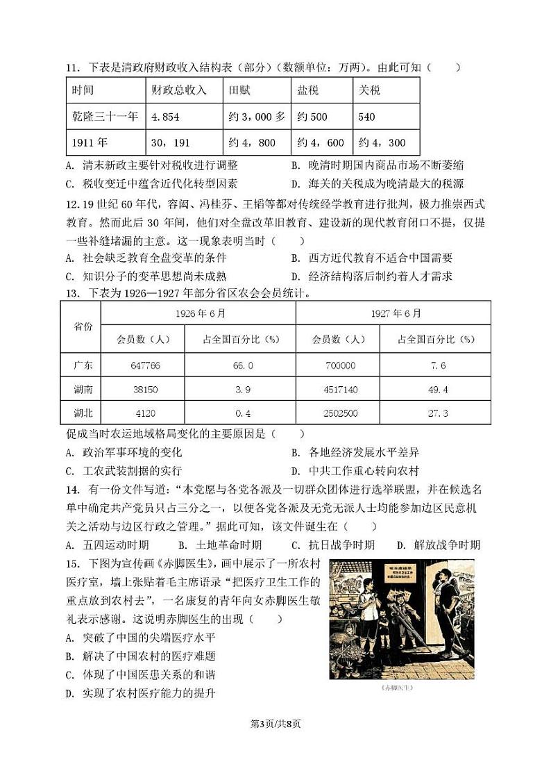 历史 2024-2025学年高二上学期12月考试历史试卷第3页