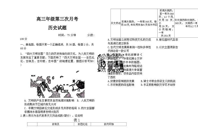 冀州区冀州中学2024高三上学期月三考试历史试题第1页