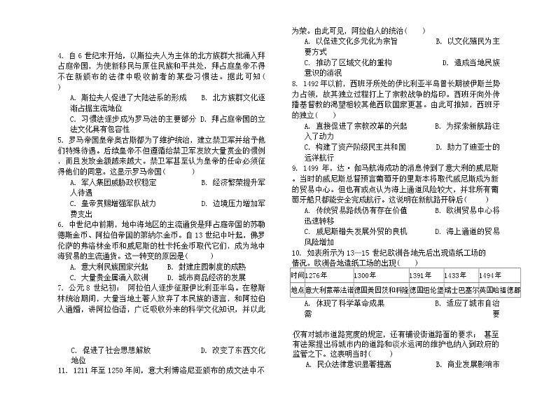 冀州区冀州中学2024高三上学期月三考试历史试题第2页